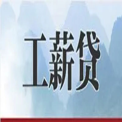 秀峰公积金负债整合怎么办理，公积金贷款的负债率