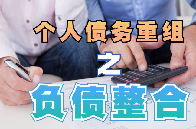 秀峰个人信用债务优化申请指南：申请条件全解析
