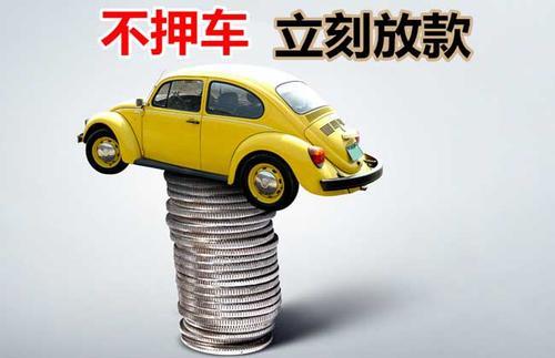 秀峰押证不押车贷款看征信吗？押证不押车贷款公司哪家更便宜？